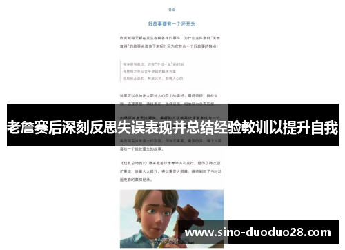 老詹赛后深刻反思失误表现并总结经验教训以提升自我