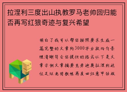 拉涅利三度出山执教罗马老帅回归能否再写红狼奇迹与复兴希望
