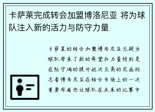 卡萨莱完成转会加盟博洛尼亚 将为球队注入新的活力与防守力量