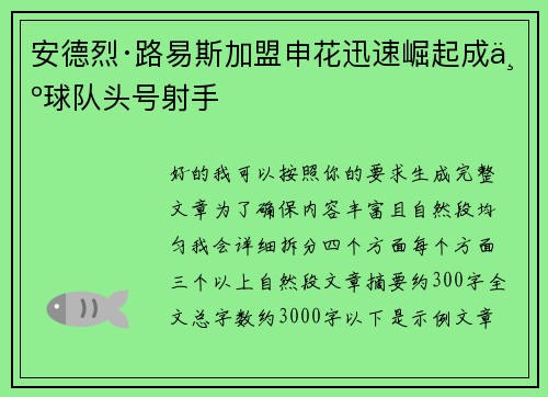 安德烈·路易斯加盟申花迅速崛起成为球队头号射手