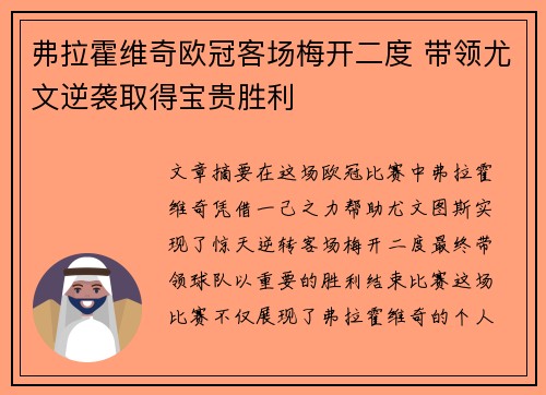 弗拉霍维奇欧冠客场梅开二度 带领尤文逆袭取得宝贵胜利